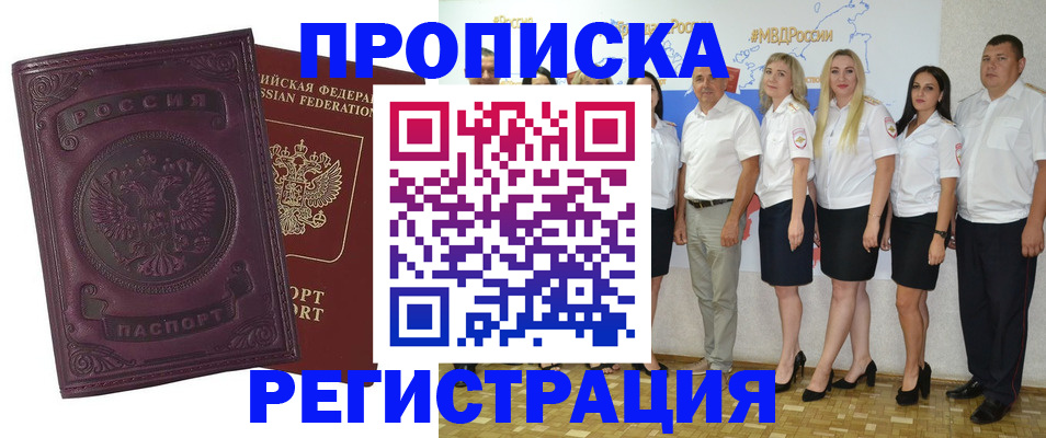 купить прописку в Вихоревке