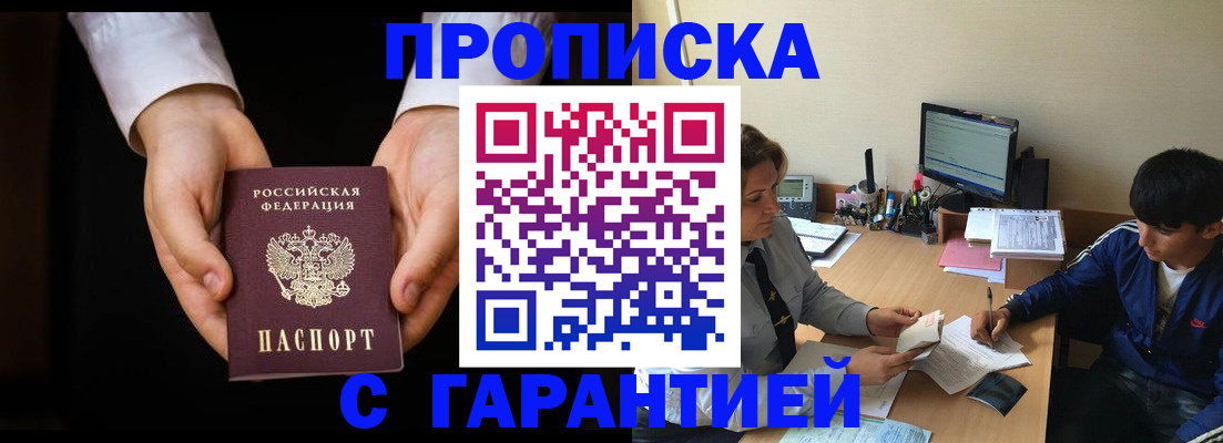 прописка в Вихоревке